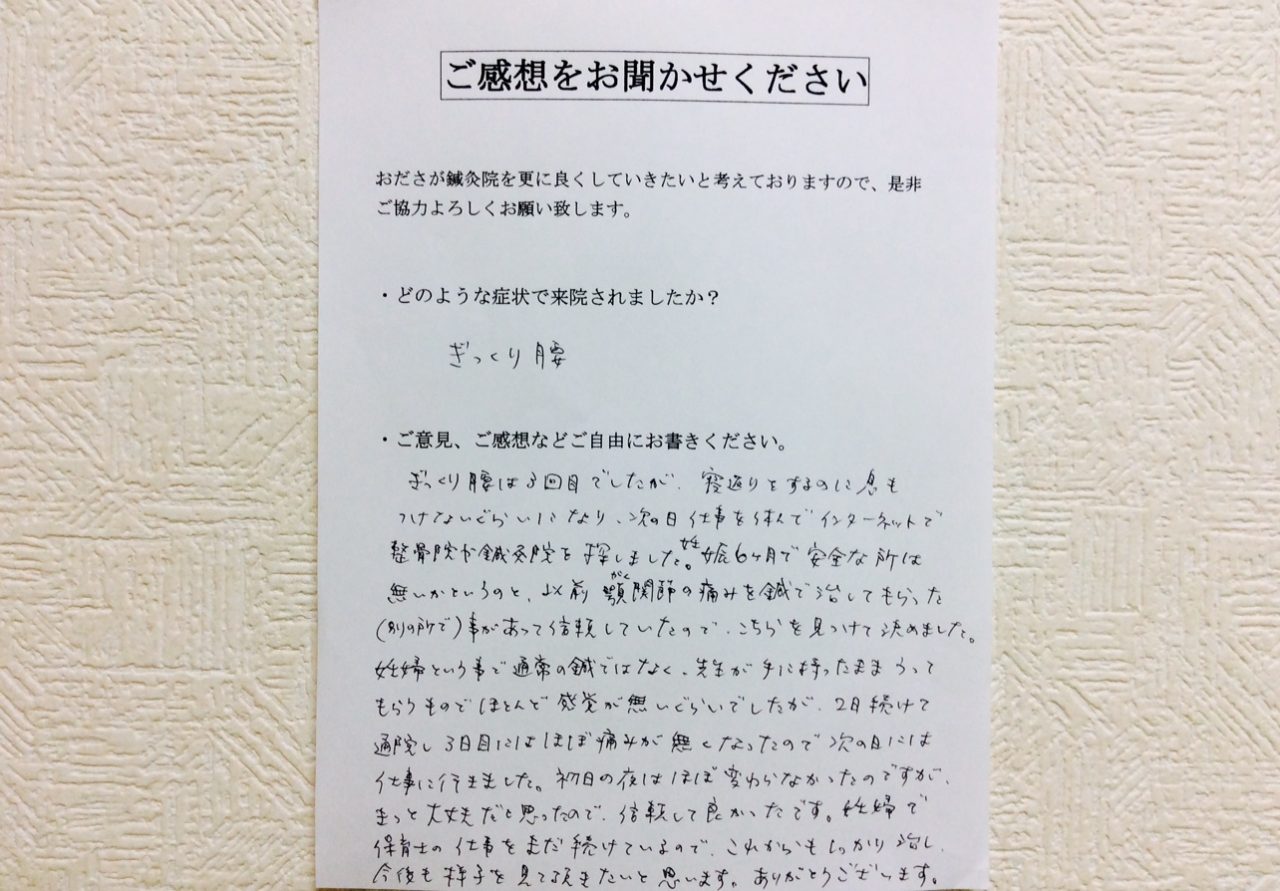 患者からの　手書手紙　松が枝保育園　ぎっくり腰